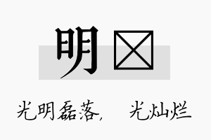 明煋名字的寓意及含义