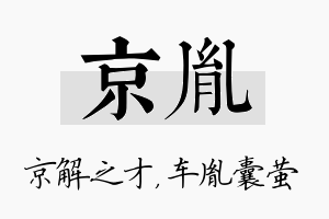 京胤名字的寓意及含义