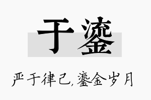 于鎏名字的寓意及含义