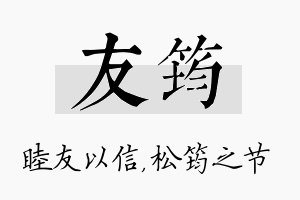 友筠名字的寓意及含义