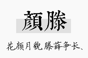 颜滕名字的寓意及含义