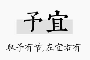 予宜名字的寓意及含义