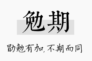 勉期名字的寓意及含义