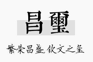 昌玺名字的寓意及含义