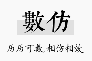 数仿名字的寓意及含义