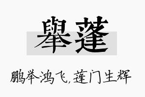 举蓬名字的寓意及含义