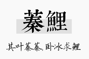 蓁鲤名字的寓意及含义