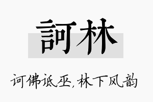 诃林名字的寓意及含义