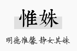 惟姝名字的寓意及含义