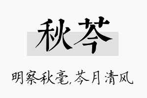 秋芩名字的寓意及含义