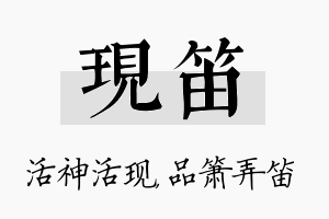 现笛名字的寓意及含义