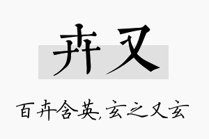 卉又名字的寓意及含义