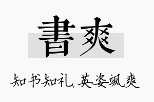 书爽名字的寓意及含义