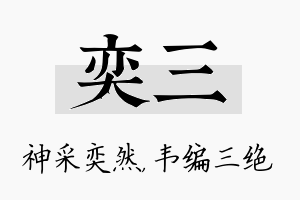 奕三名字的寓意及含义