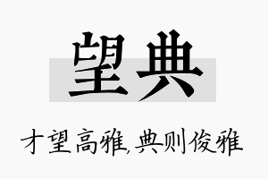 望典名字的寓意及含义