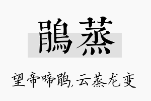 鹃蒸名字的寓意及含义