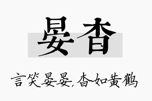 晏杳名字的寓意及含义