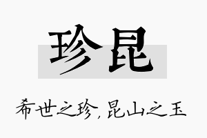 珍昆名字的寓意及含义