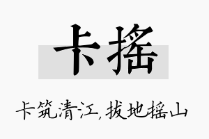 卡摇名字的寓意及含义