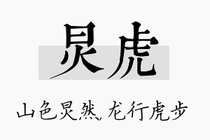 炅虎名字的寓意及含义