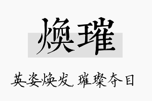 焕璀名字的寓意及含义