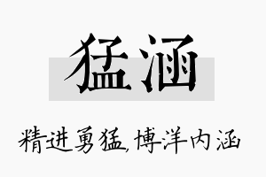 猛涵名字的寓意及含义