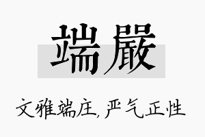 端严名字的寓意及含义