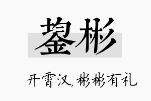 鋆彬名字的寓意及含义