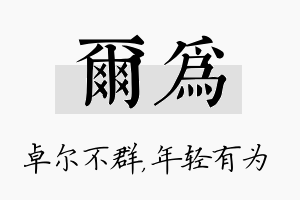 尔为名字的寓意及含义