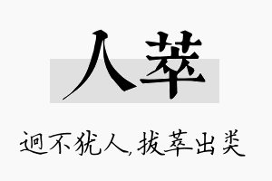 人萃名字的寓意及含义