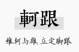 轲跟名字的寓意及含义