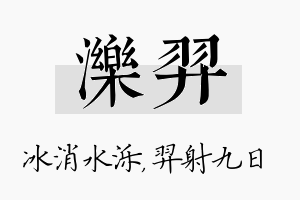 泺羿名字的寓意及含义