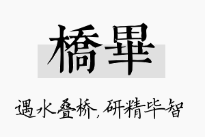 桥毕名字的寓意及含义