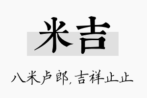 米吉名字的寓意及含义