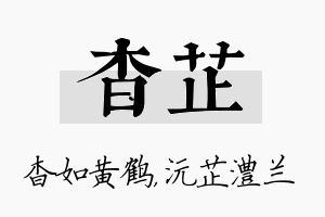 杳芷名字的寓意及含义