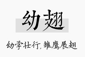 幼翅名字的寓意及含义