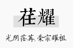 荏耀名字的寓意及含义