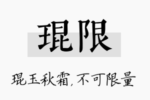 琨限名字的寓意及含义