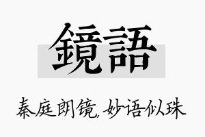 镜语名字的寓意及含义