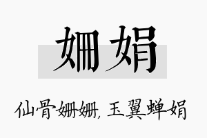 姗娟名字的寓意及含义