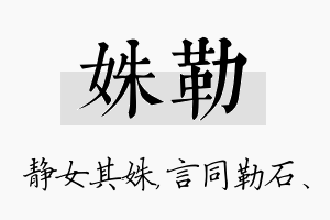 姝勒名字的寓意及含义