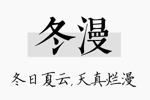 冬漫名字的寓意及含义