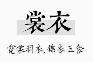 裳衣名字的寓意及含义