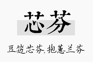 芯芬名字的寓意及含义