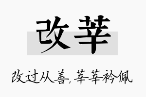 改莘名字的寓意及含义