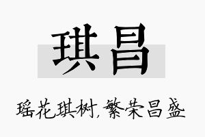 琪昌名字的寓意及含义