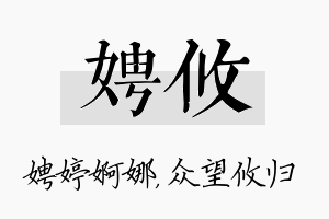 娉攸名字的寓意及含义