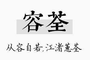 容荃名字的寓意及含义