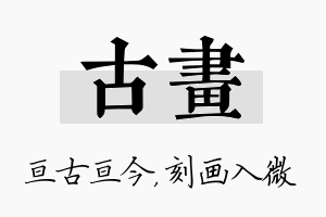 古画名字的寓意及含义