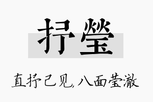 抒莹名字的寓意及含义